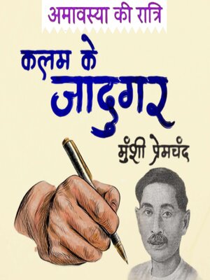 cover image of Amavasya Ki Raatri--Munshi Premchand